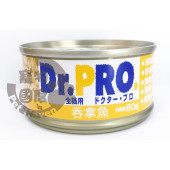  Dr Pro Tuna Cat Can Food 貓罐頭 吞拿魚 80g